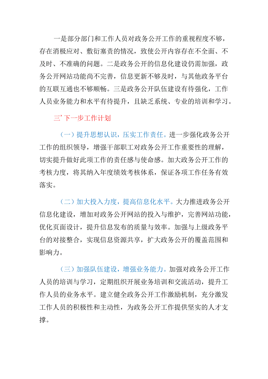 2024年XX镇政务公开工作总结、镇纪委工作总结、镇公务用车工作总结、镇安全生产工作总结共4篇.docx_第3页