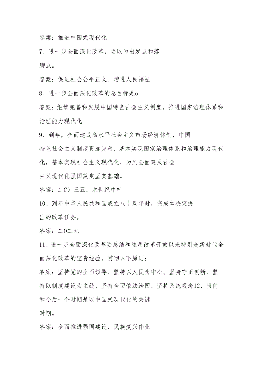 2025年二十三中全会知识竞赛测试题库及答案.docx_第2页
