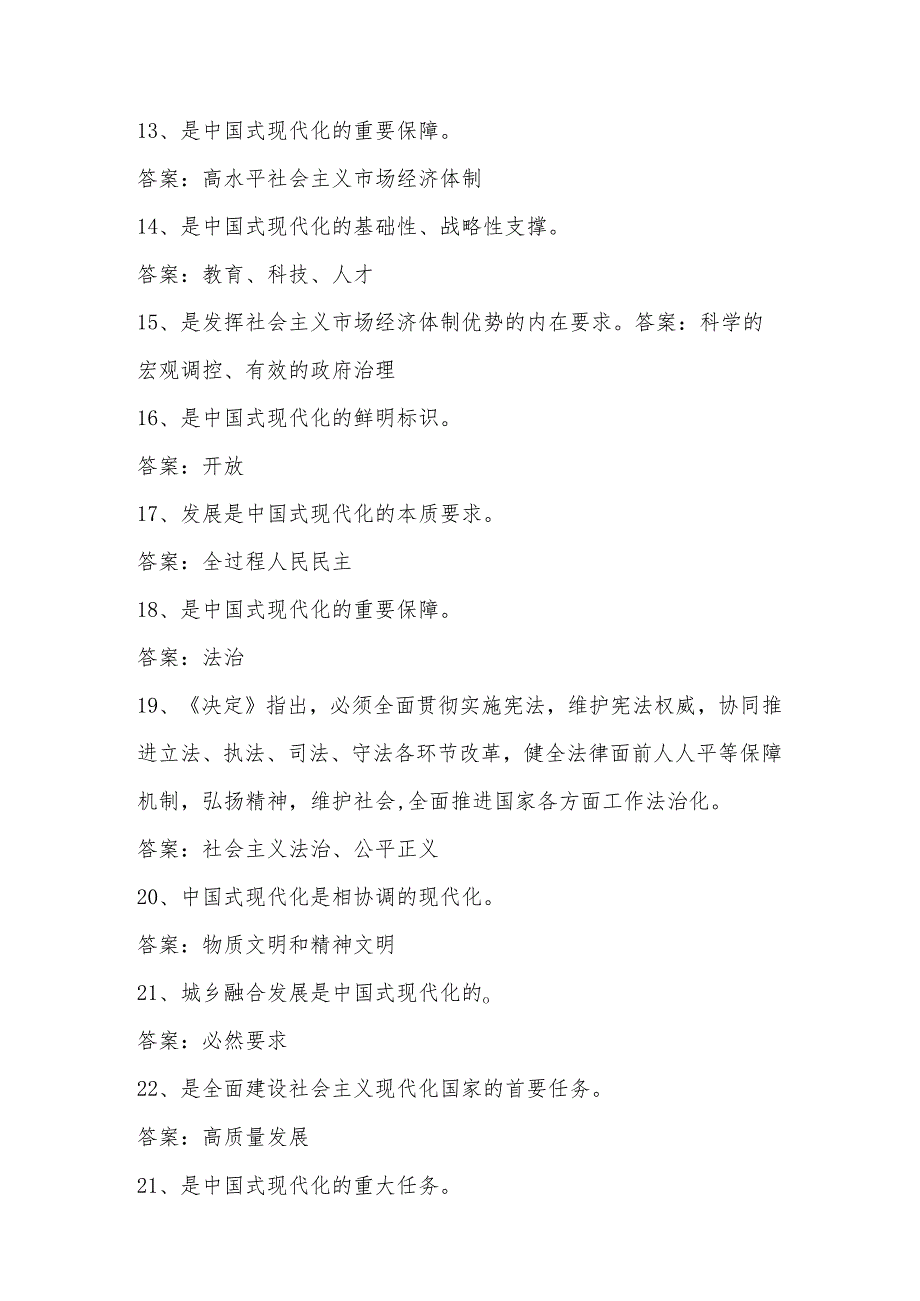 2025年二十三中全会知识竞赛测试题库及答案.docx_第3页