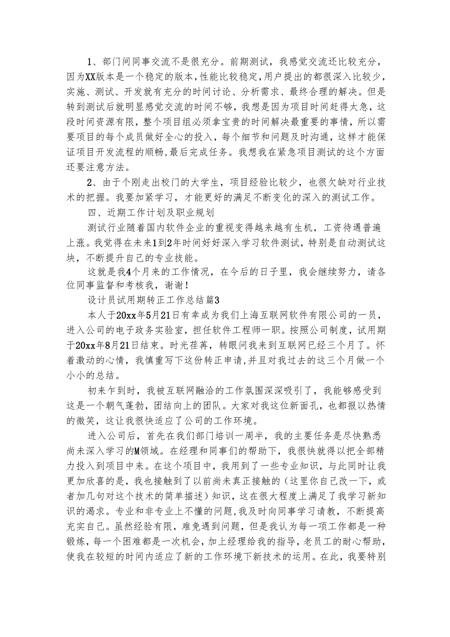 设计员试用期转正工作总结（通用31篇）.docx_第3页