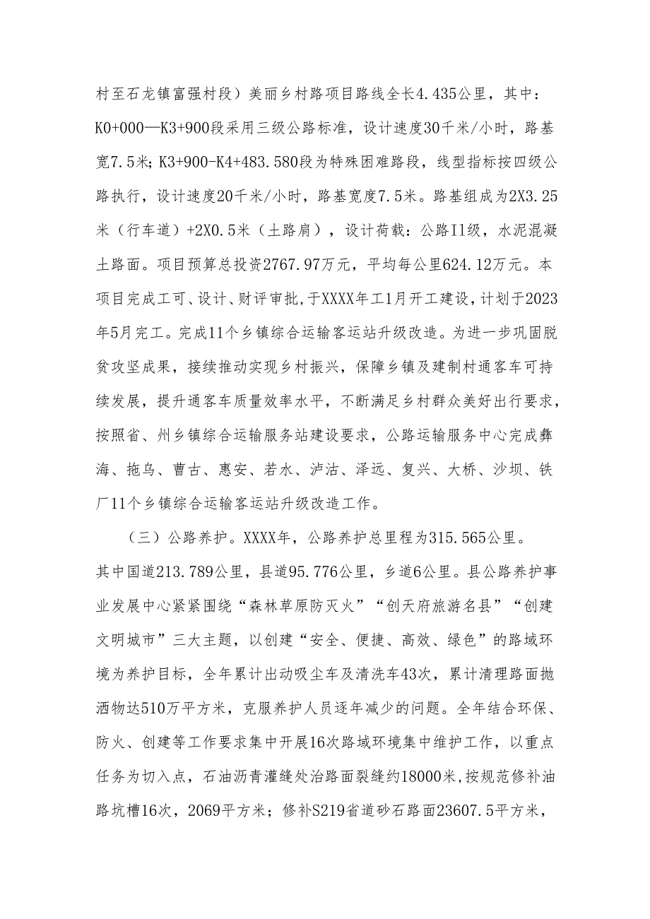 县交通运输局工作总结.docx_第3页