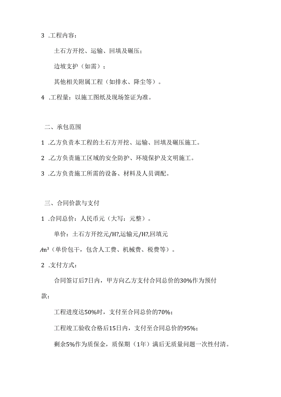 建筑土石方工程承包合同.docx_第2页