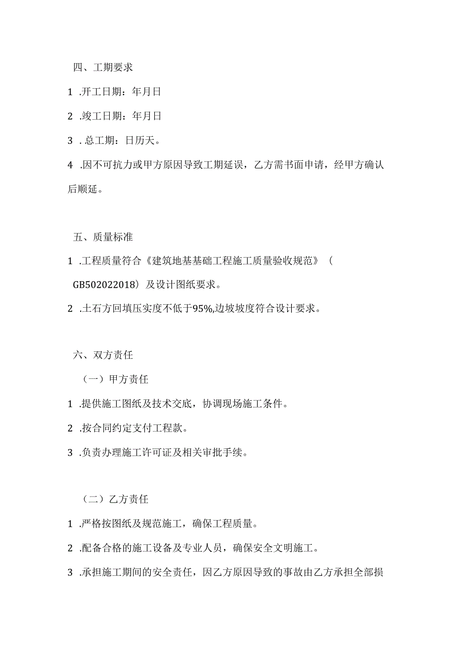 建筑土石方工程承包合同.docx_第3页
