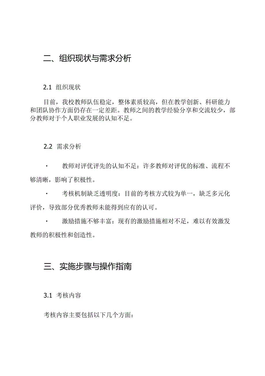 小学教师评优评先考核工作方案.docx_第2页