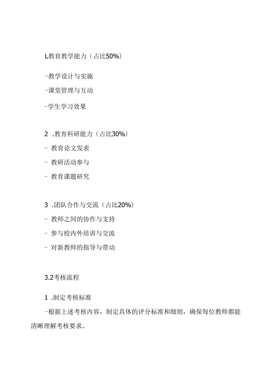 小学教师评优评先考核工作方案.docx_第3页