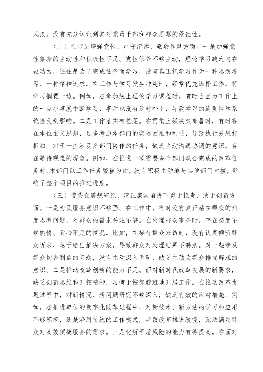 （9篇）领导干部2025民主生活会、组织生活会对照检查发言提纲范文.docx_第2页