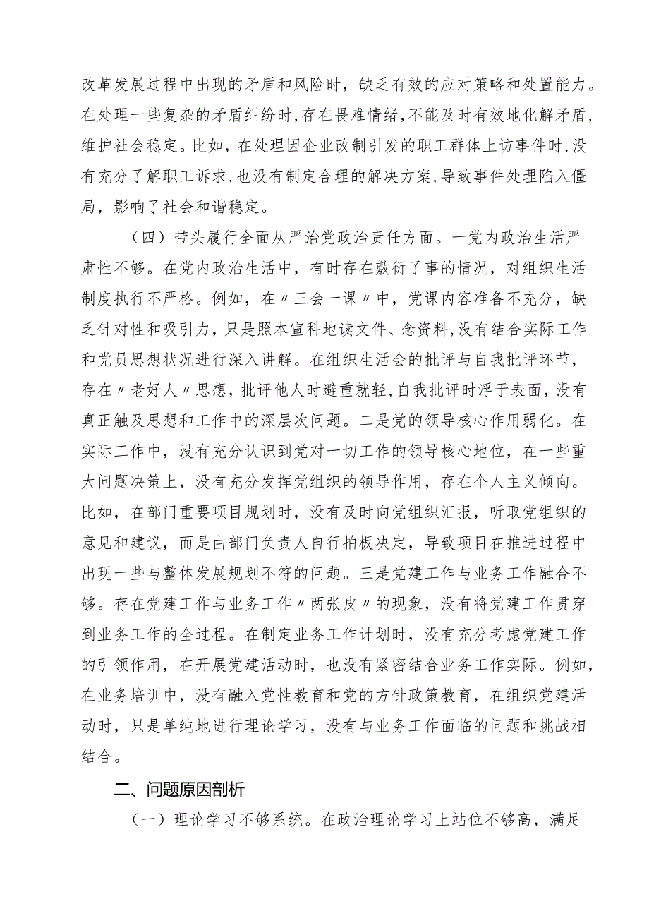 （9篇）领导干部2025民主生活会、组织生活会对照检查发言提纲范文.docx_第3页