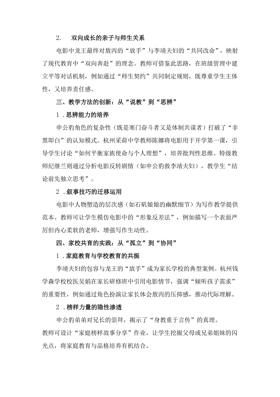 中小学老师观看《哪吒2》心得体会.docx_第2页