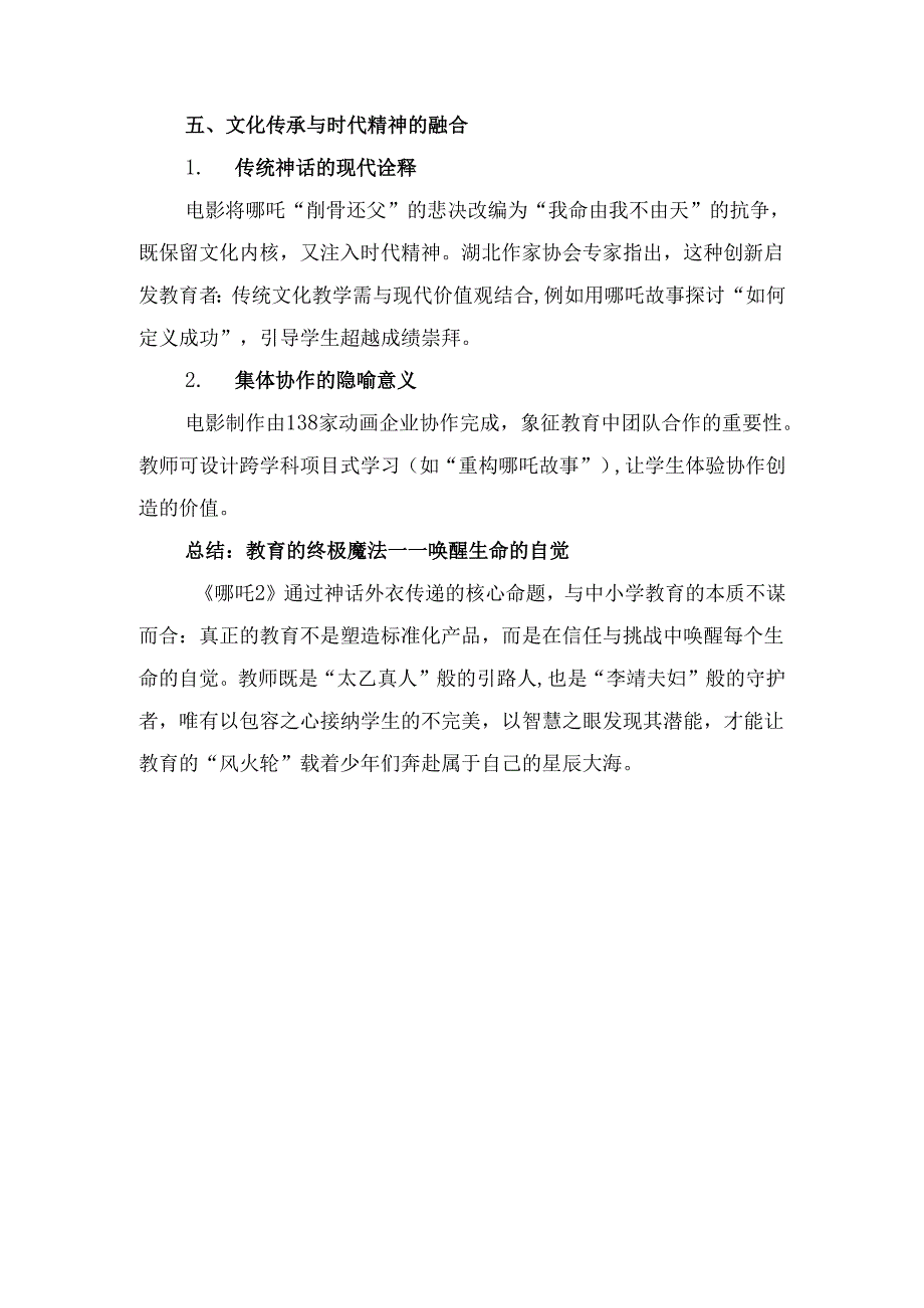 中小学老师观看《哪吒2》心得体会.docx_第3页