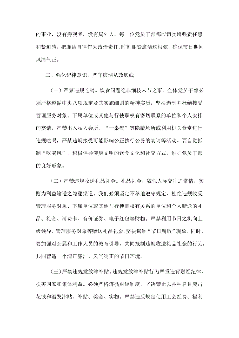 2025年乡镇党委书记在元旦节集体廉政谈话会上的讲话2篇范文.docx_第2页
