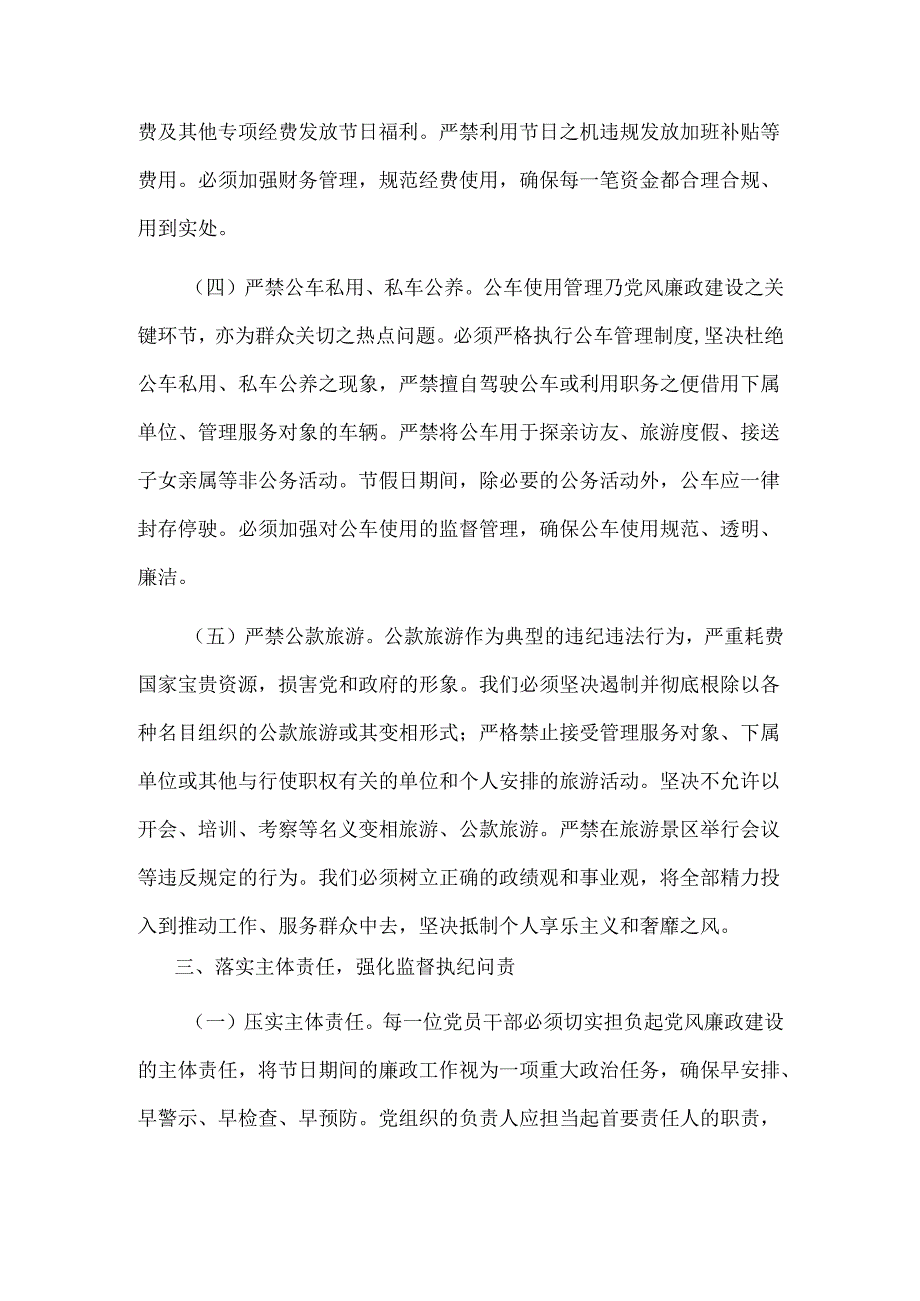 2025年乡镇党委书记在元旦节集体廉政谈话会上的讲话2篇范文.docx_第3页