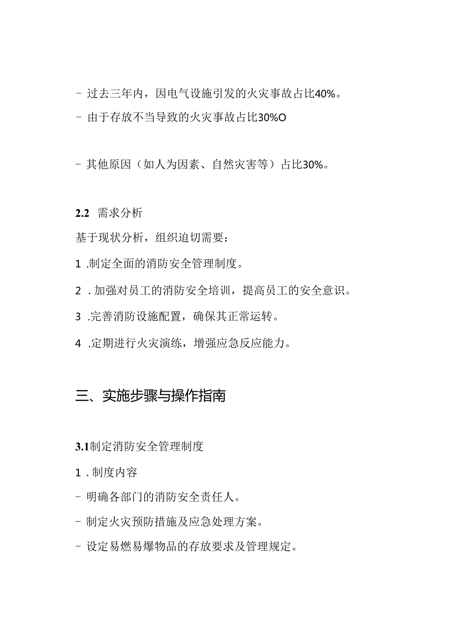 消防防火专项方案.docx_第2页