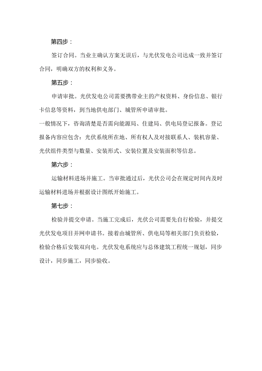 新能源光伏发电设计、安装全流程解读.docx_第2页