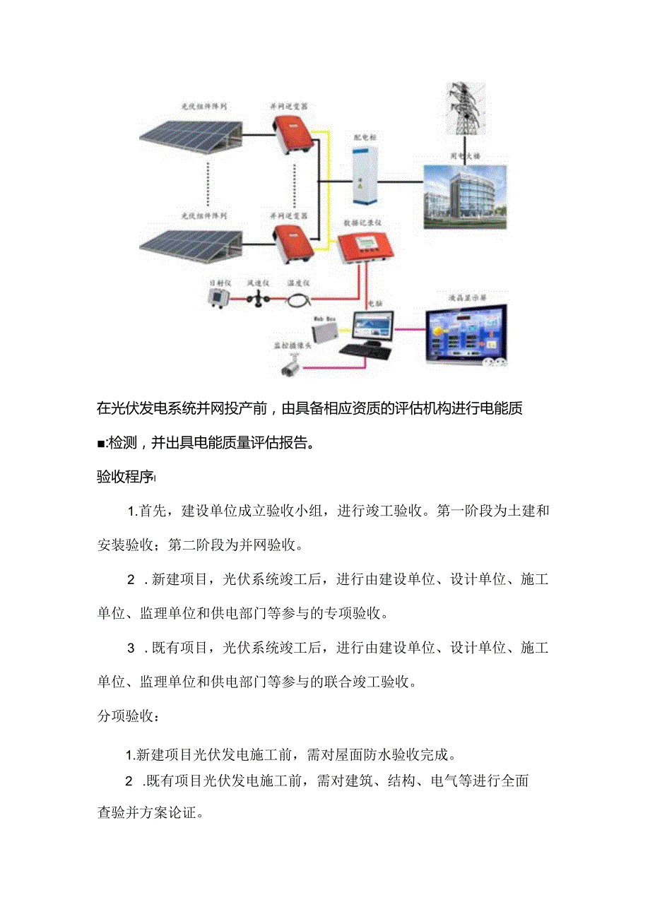 新能源光伏发电设计、安装全流程解读.docx_第3页