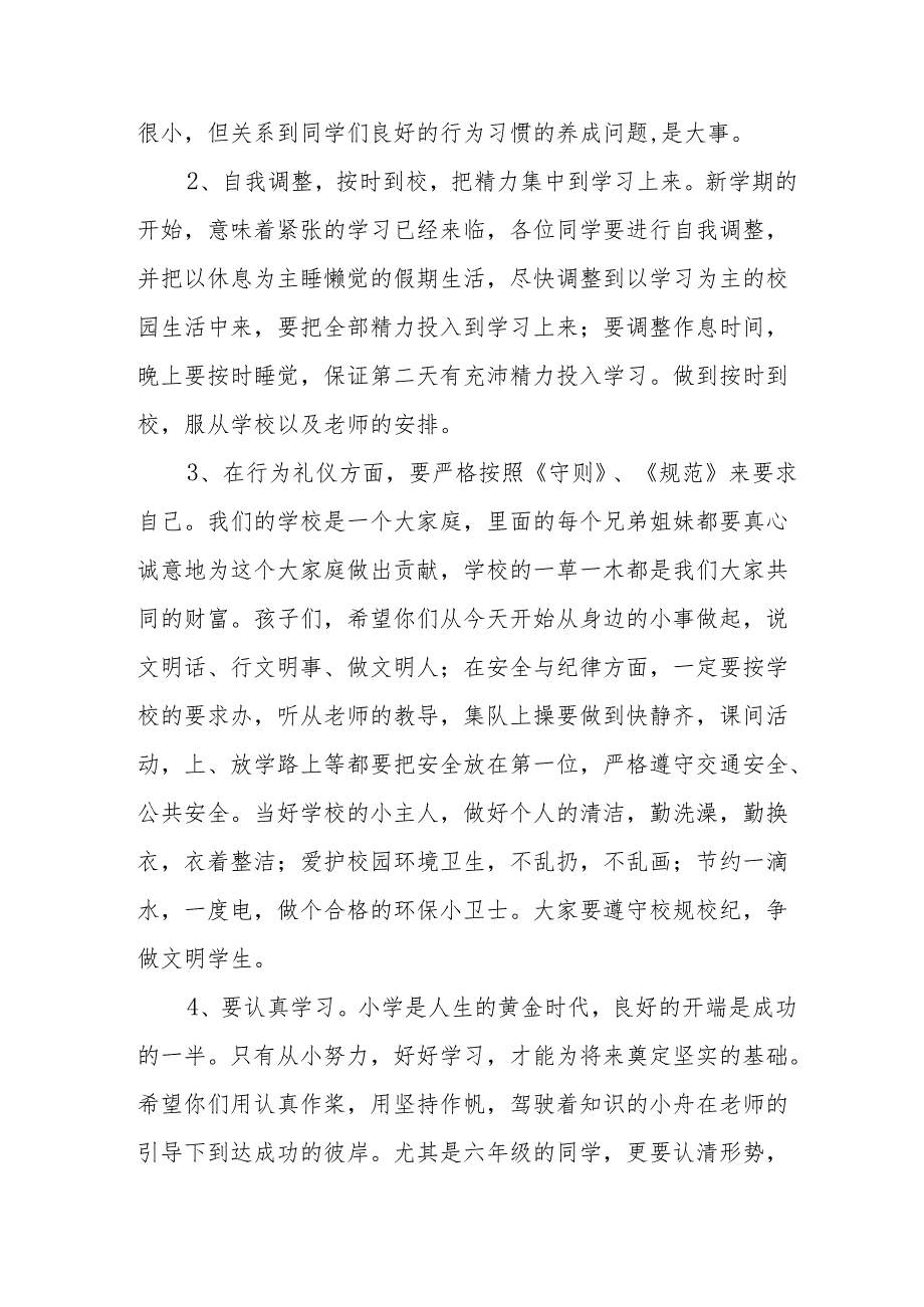 2025年学校季开学典礼校长讲话致辞 汇编19份.docx_第2页