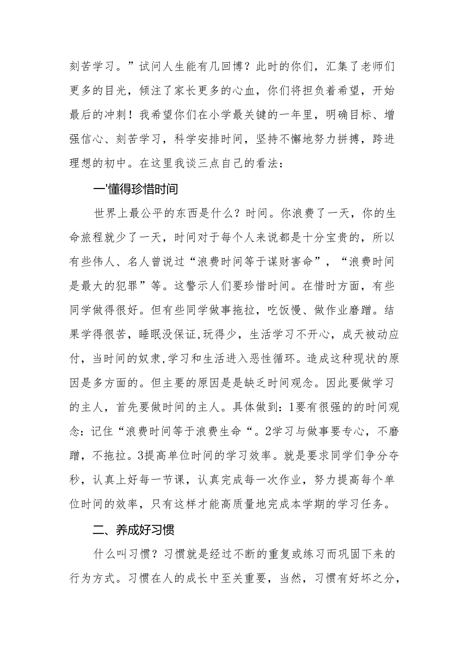 2025年学校季开学典礼校长讲话致辞 汇编19份.docx_第3页