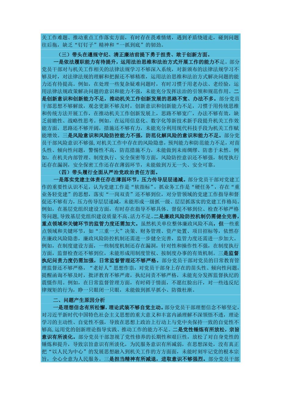 党员干部2024民主生活会“四个带头”对照检查材料.docx_第2页