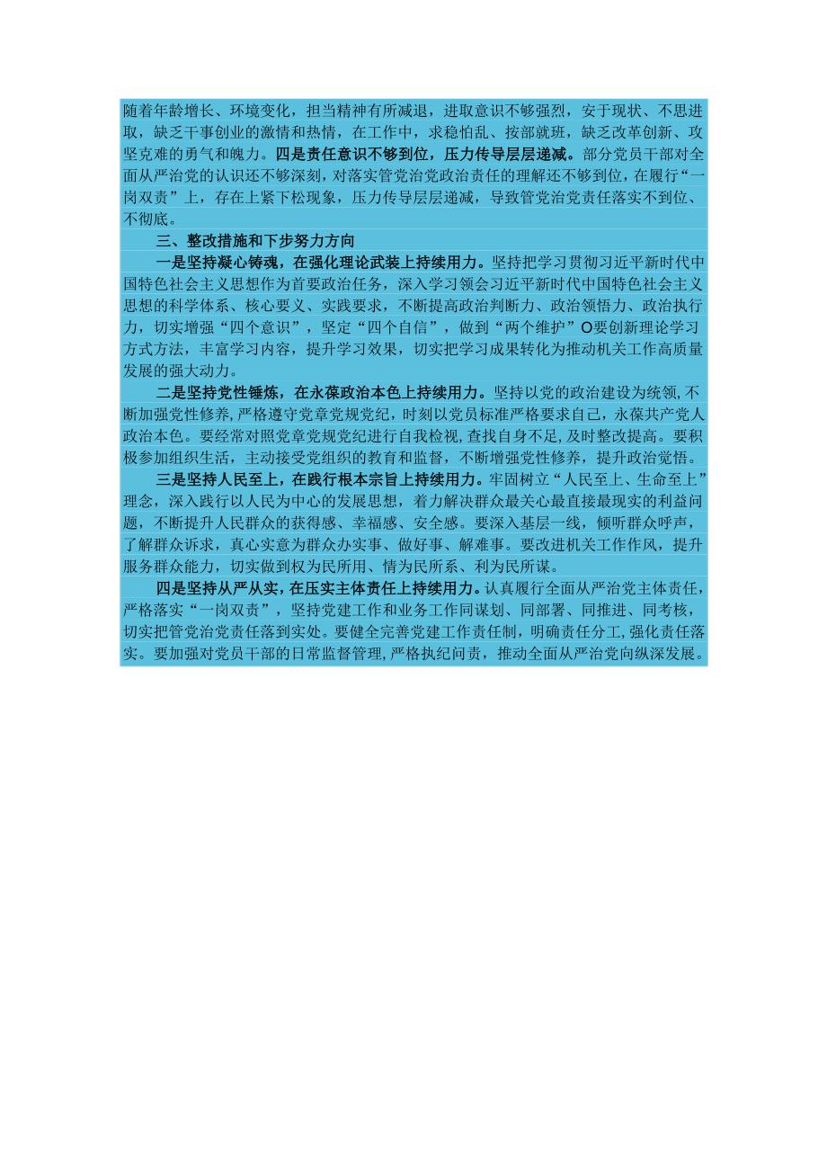 党员干部2024民主生活会“四个带头”对照检查材料.docx_第3页