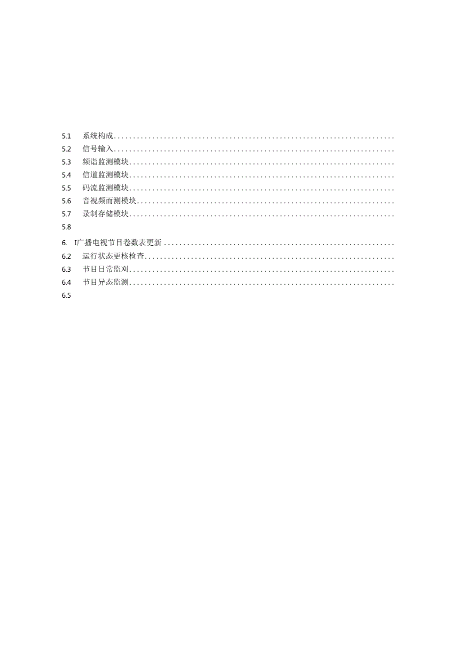 《卫星数字广播电视监测规程》.docx_第3页