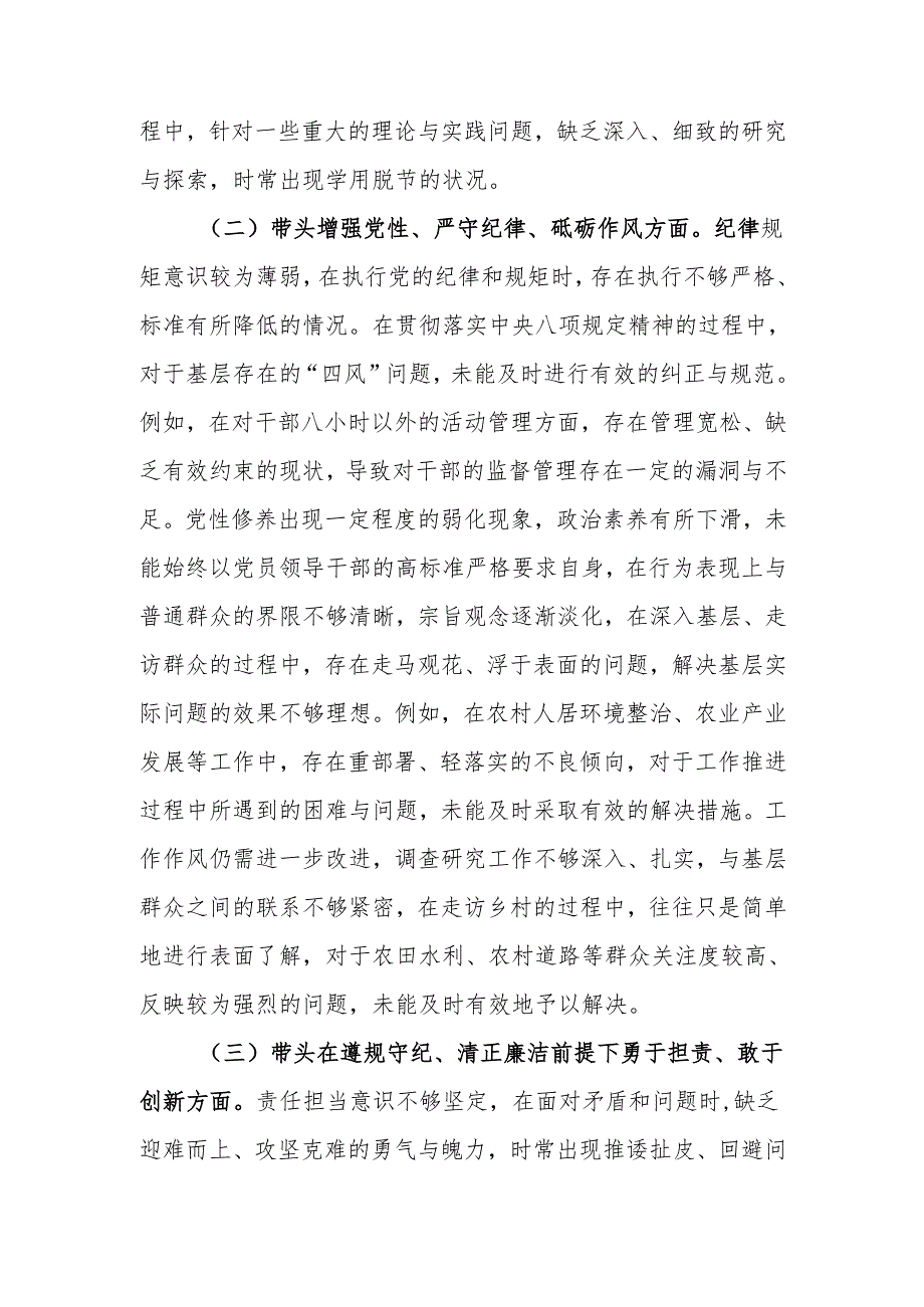 最新党委书记2024年民主生活个人四个带头检查材料（四个带头）word范文.docx_第2页