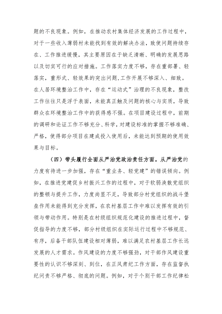 最新党委书记2024年民主生活个人四个带头检查材料（四个带头）word范文.docx_第3页