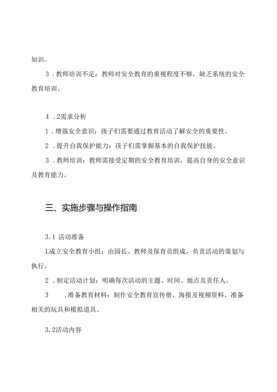 幼儿园安全教育活动方案.docx_第2页