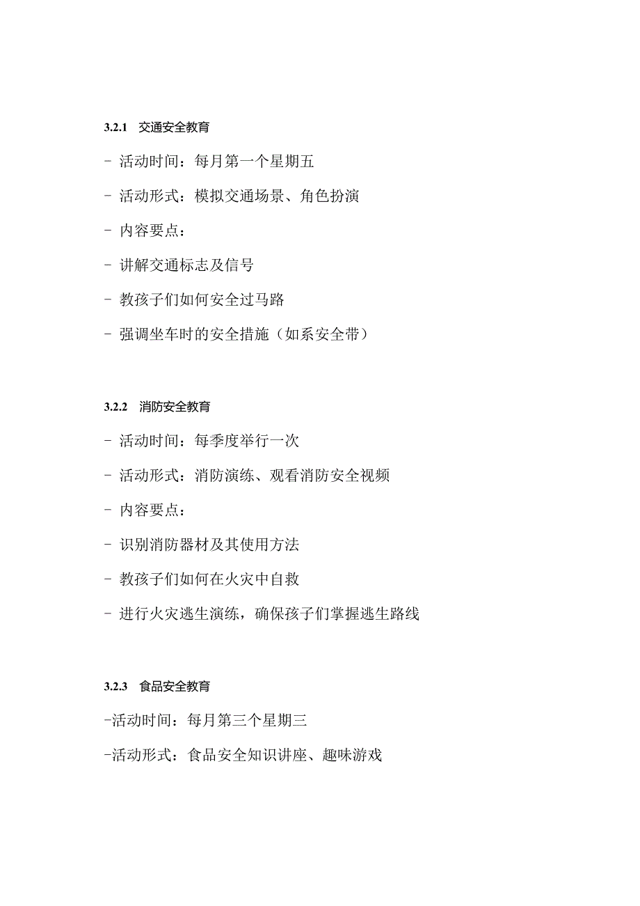 幼儿园安全教育活动方案.docx_第3页