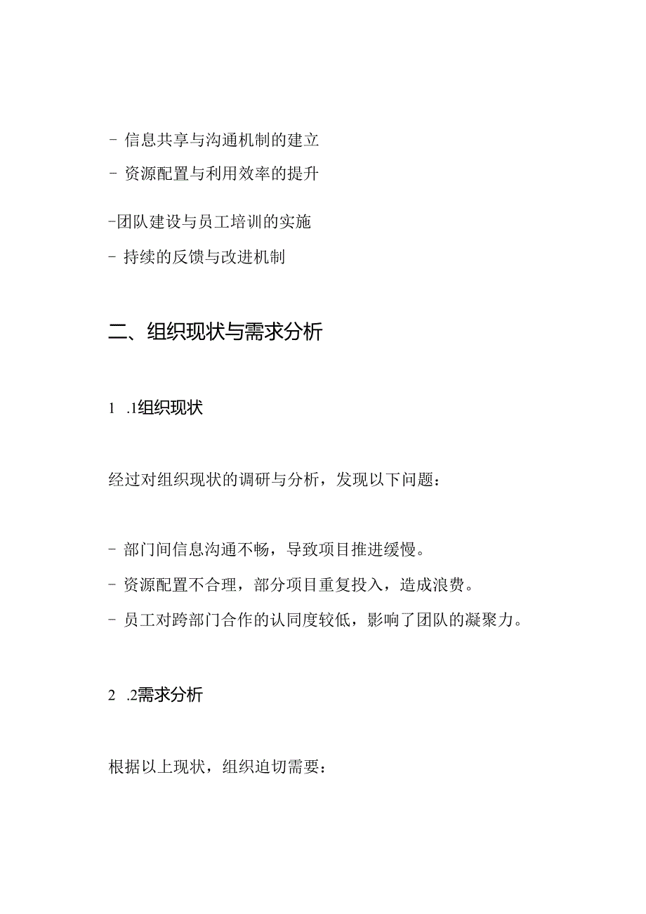 合作方案.docx_第2页