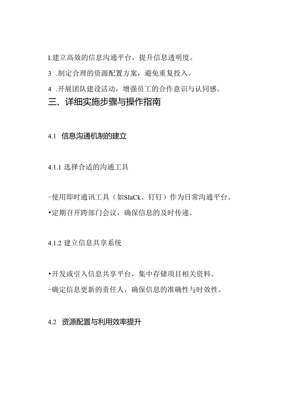 合作方案.docx_第3页
