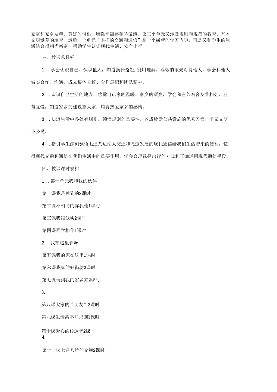 部编版三年级道德与法治下册教案全册新.docx_第2页