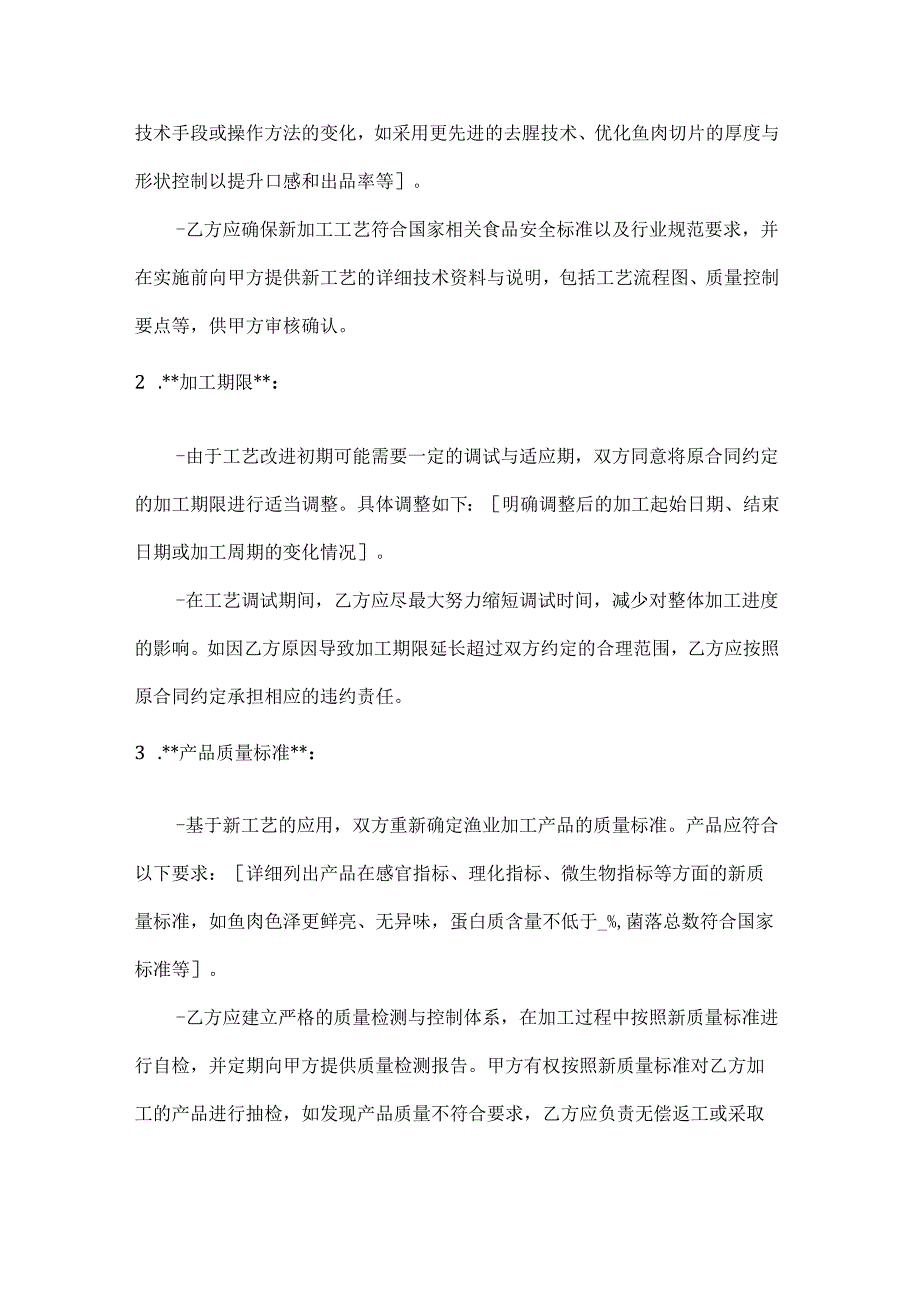 渔业加工合同变更协议（工艺改进）.docx_第2页