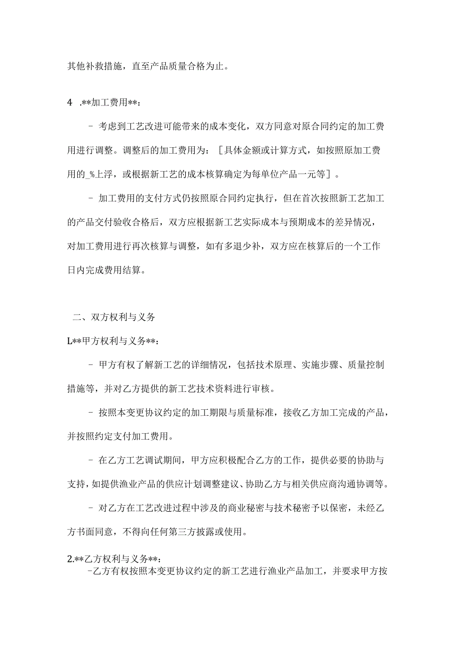 渔业加工合同变更协议（工艺改进）.docx_第3页
