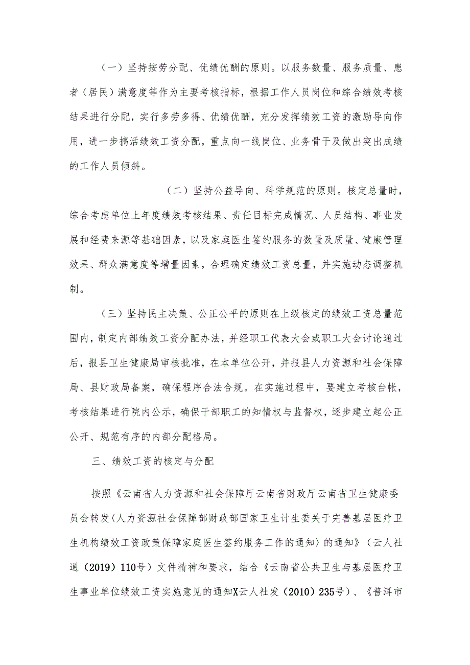 镇中心卫生院绩效分配方案.docx_第2页