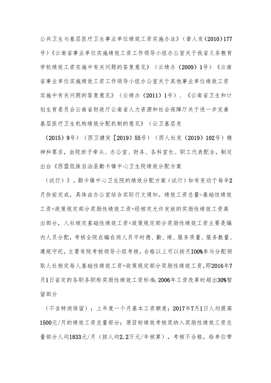 镇中心卫生院绩效分配方案.docx_第3页