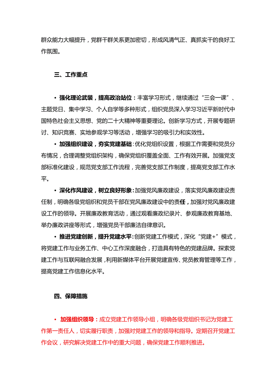 2025年学校112月党建工作计划（详细版）.docx_第2页