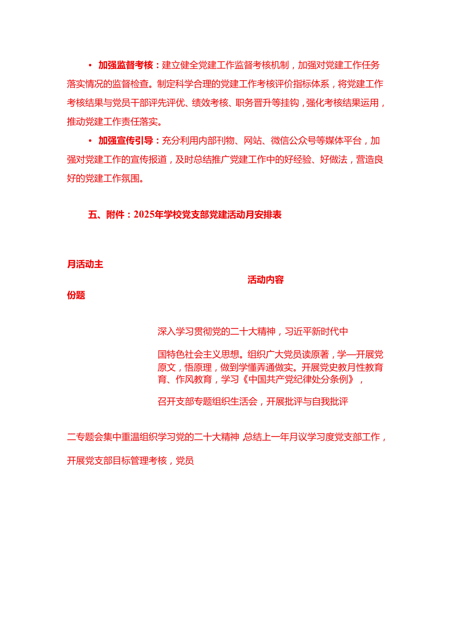 2025年学校112月党建工作计划（详细版）.docx_第3页