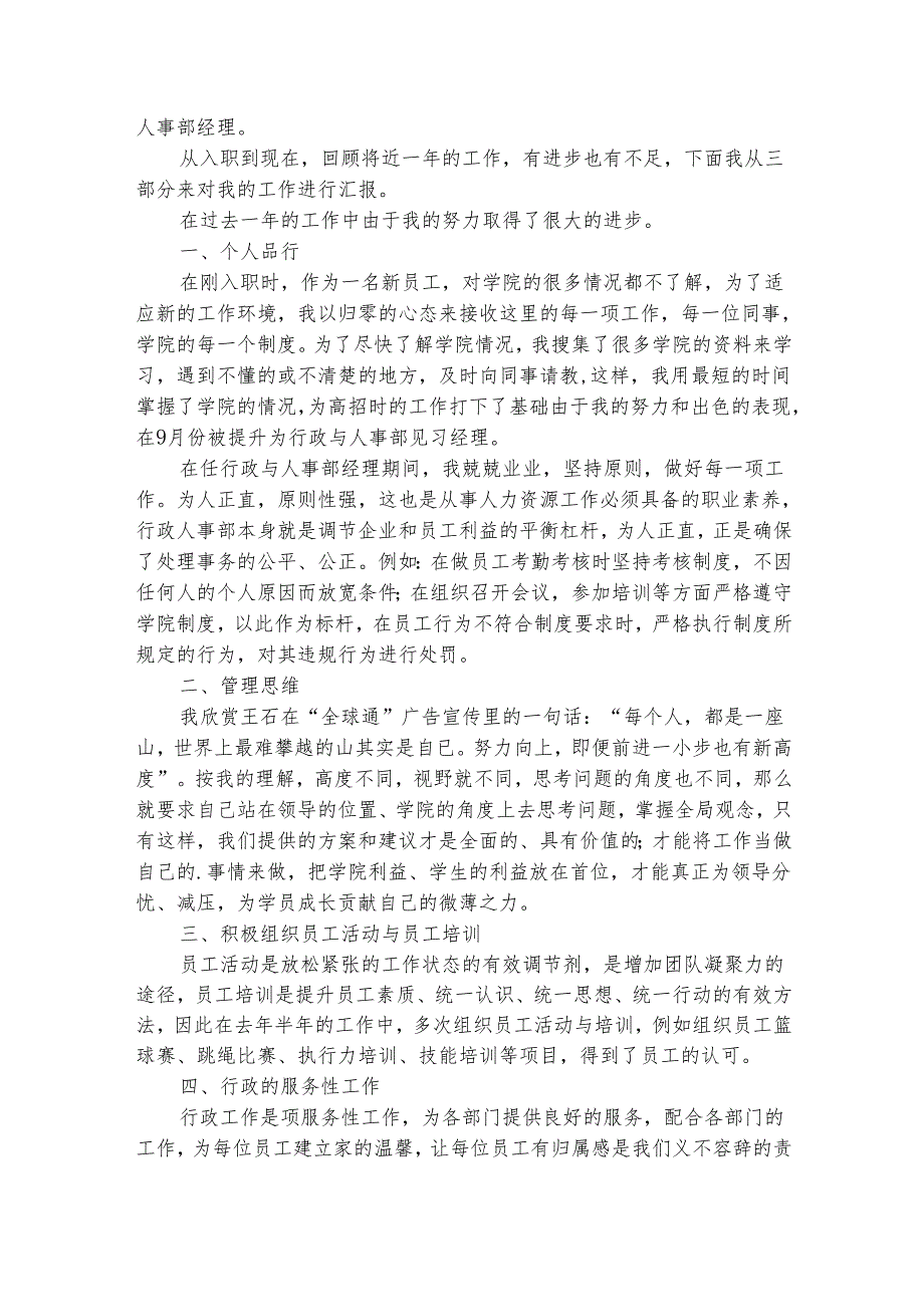 幼儿园行政人事工作总结优秀（通用5篇）.docx_第3页
