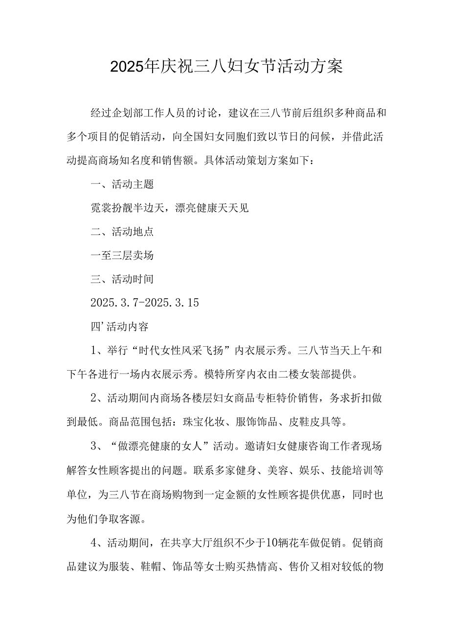 国企单位2025年庆祝《三八妇女节》活动方案 汇编7份.docx_第1页