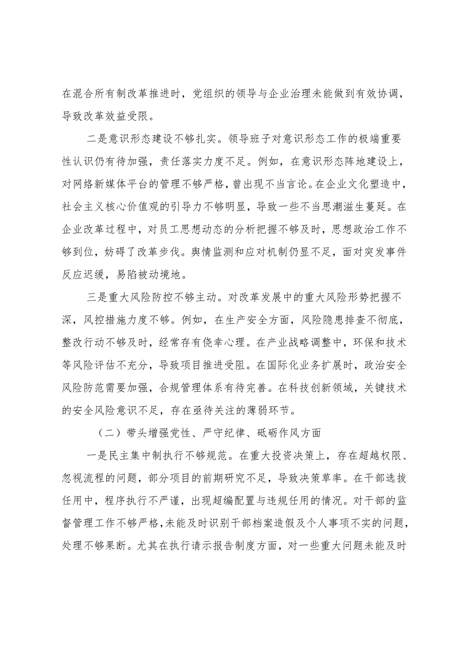 2025年落实民主生活会重点围绕在遵规守纪、清正廉洁前提下勇于担责、敢于创新方面等四个带头存在问题个人查摆研讨发言九篇合集.docx_第2页