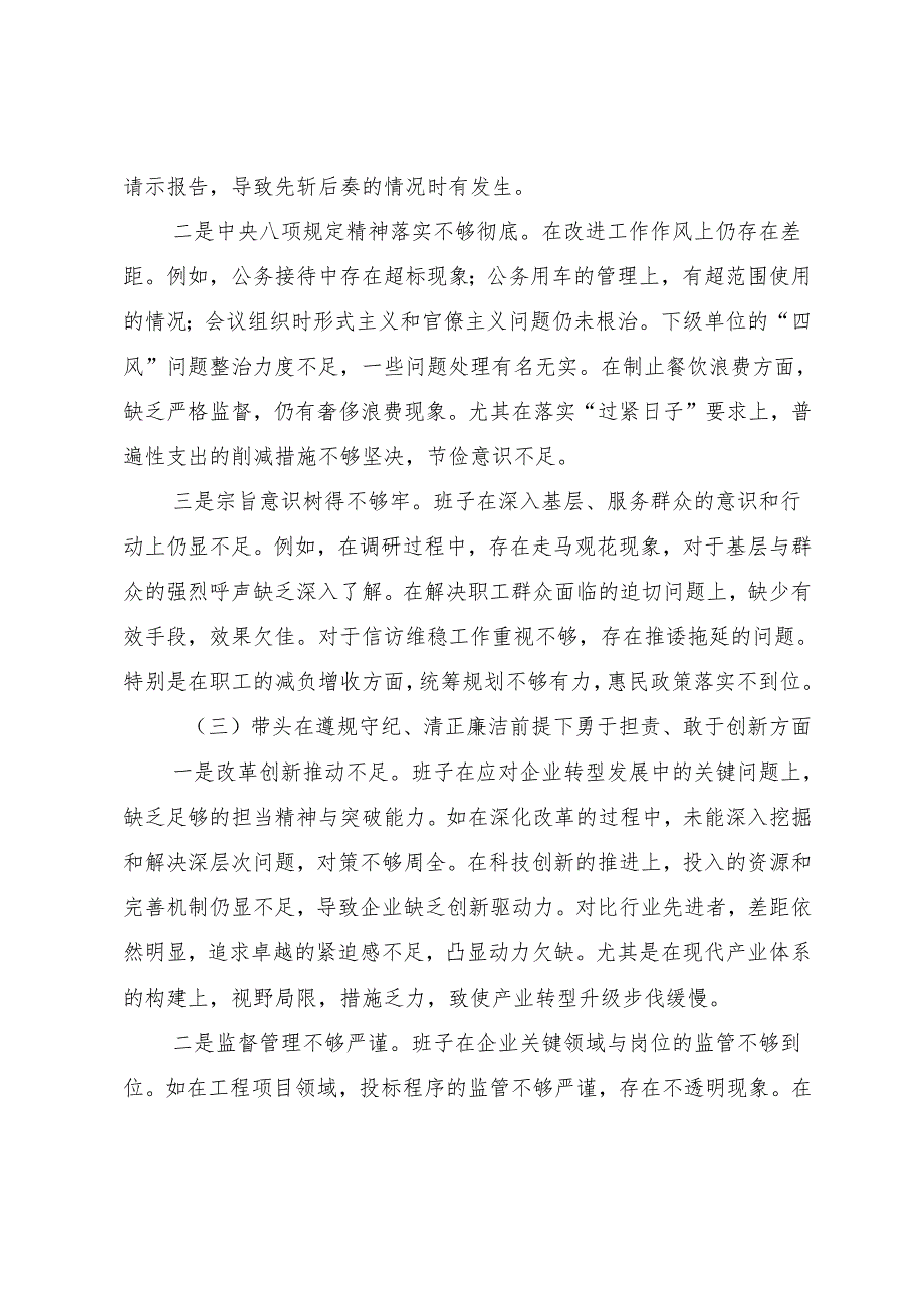 2025年落实民主生活会重点围绕在遵规守纪、清正廉洁前提下勇于担责、敢于创新方面等四个带头存在问题个人查摆研讨发言九篇合集.docx_第3页