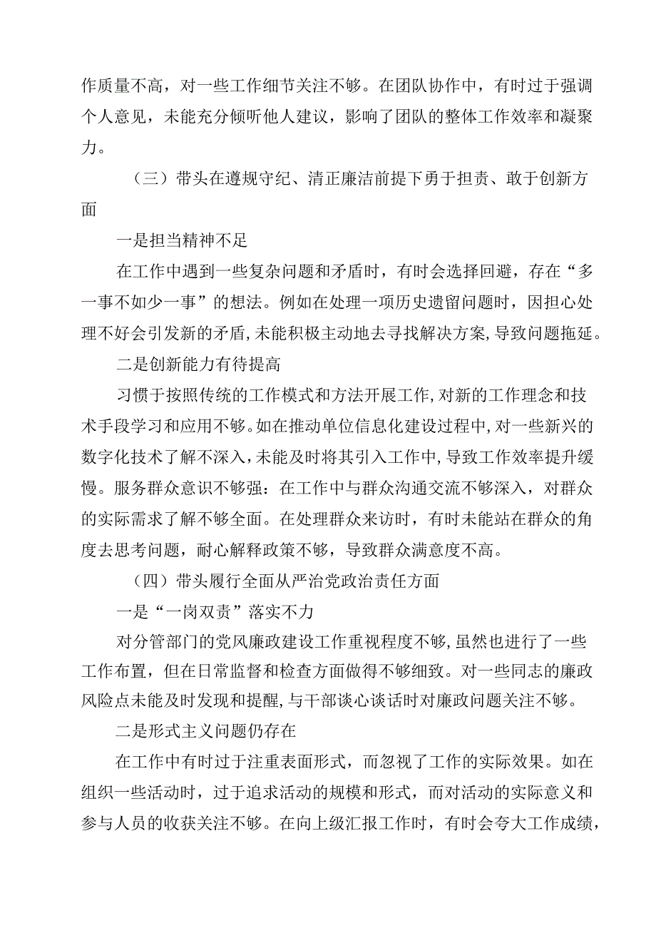 六篇关于2025带头增强党性、严守纪律、砥砺作风方面等“四个带头”自我检查检查材料详细版.docx_第2页