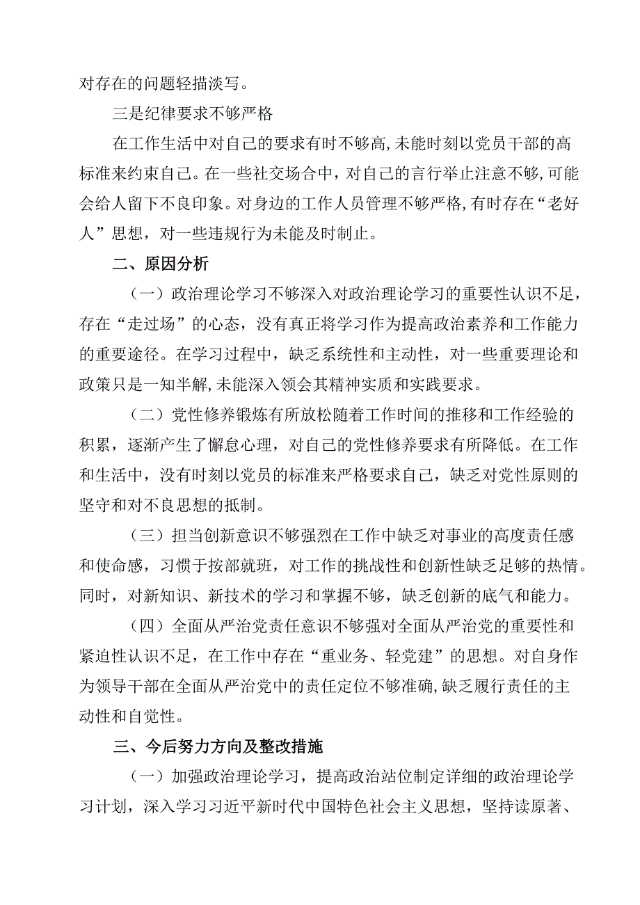 六篇关于2025带头增强党性、严守纪律、砥砺作风方面等“四个带头”自我检查检查材料详细版.docx_第3页