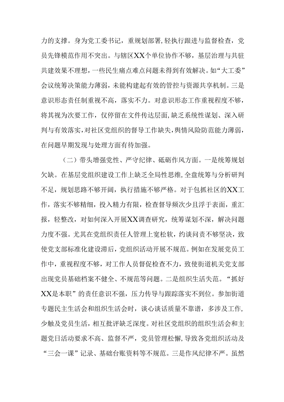 2024年民主生活会“四个带头”个人对照检查材料（17篇）.docx_第3页