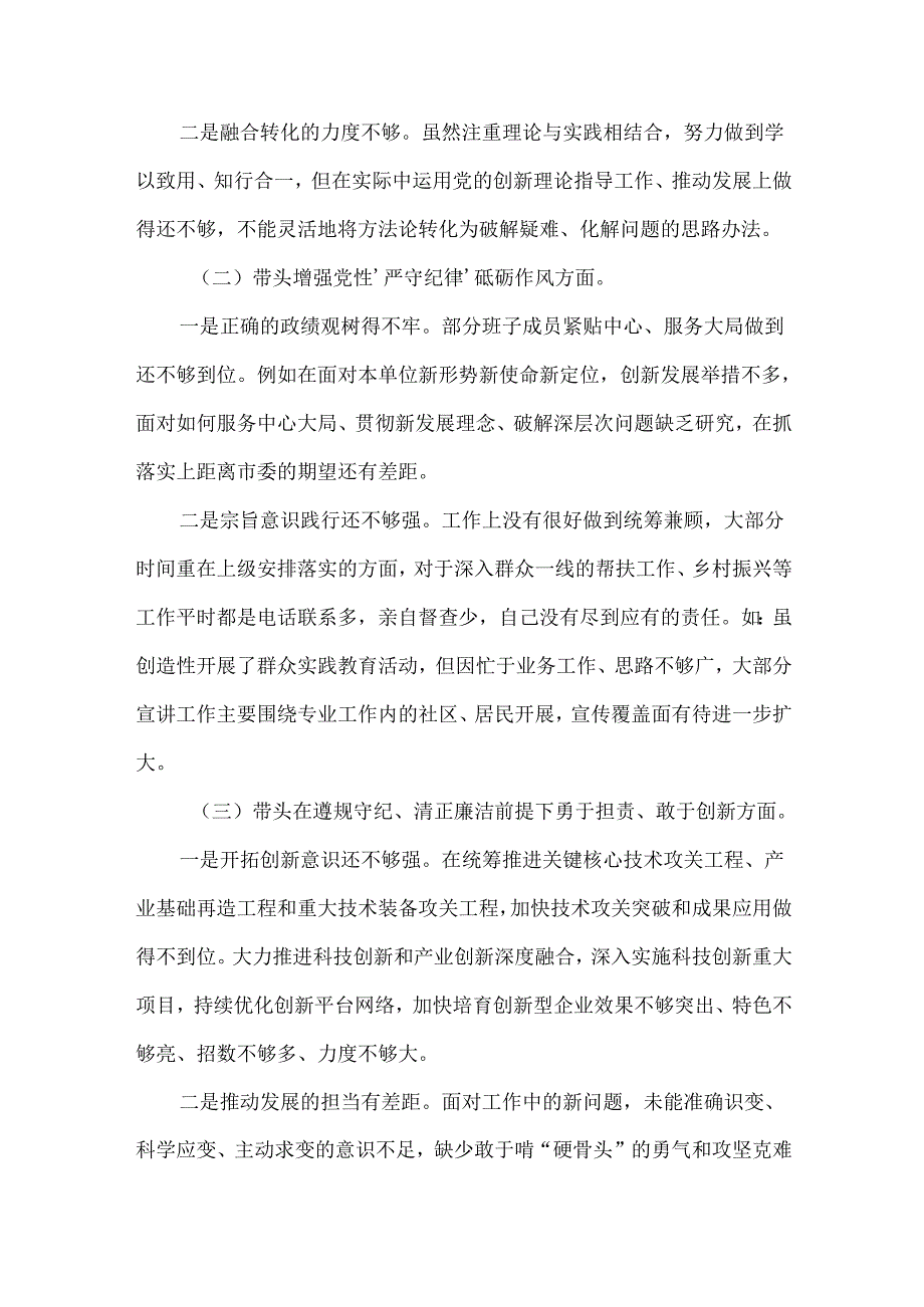 领导班子2024民主生活会个人对照检查材料四个带头(带头在遵规守纪、清正廉洁前提下勇于担责、敢于创新方面）.docx_第2页