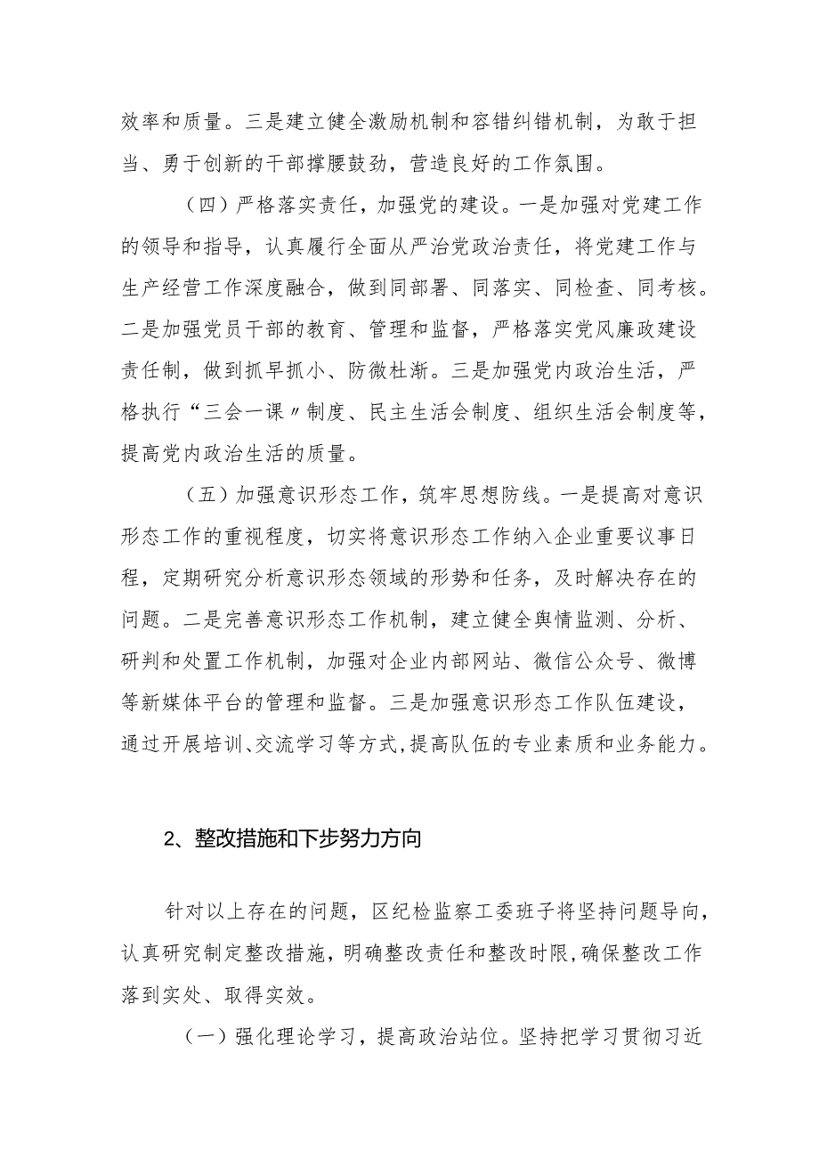 领导班子2025年民主生活会“四个带头”查摆存在问题整改措施16个篇（条）.docx_第2页