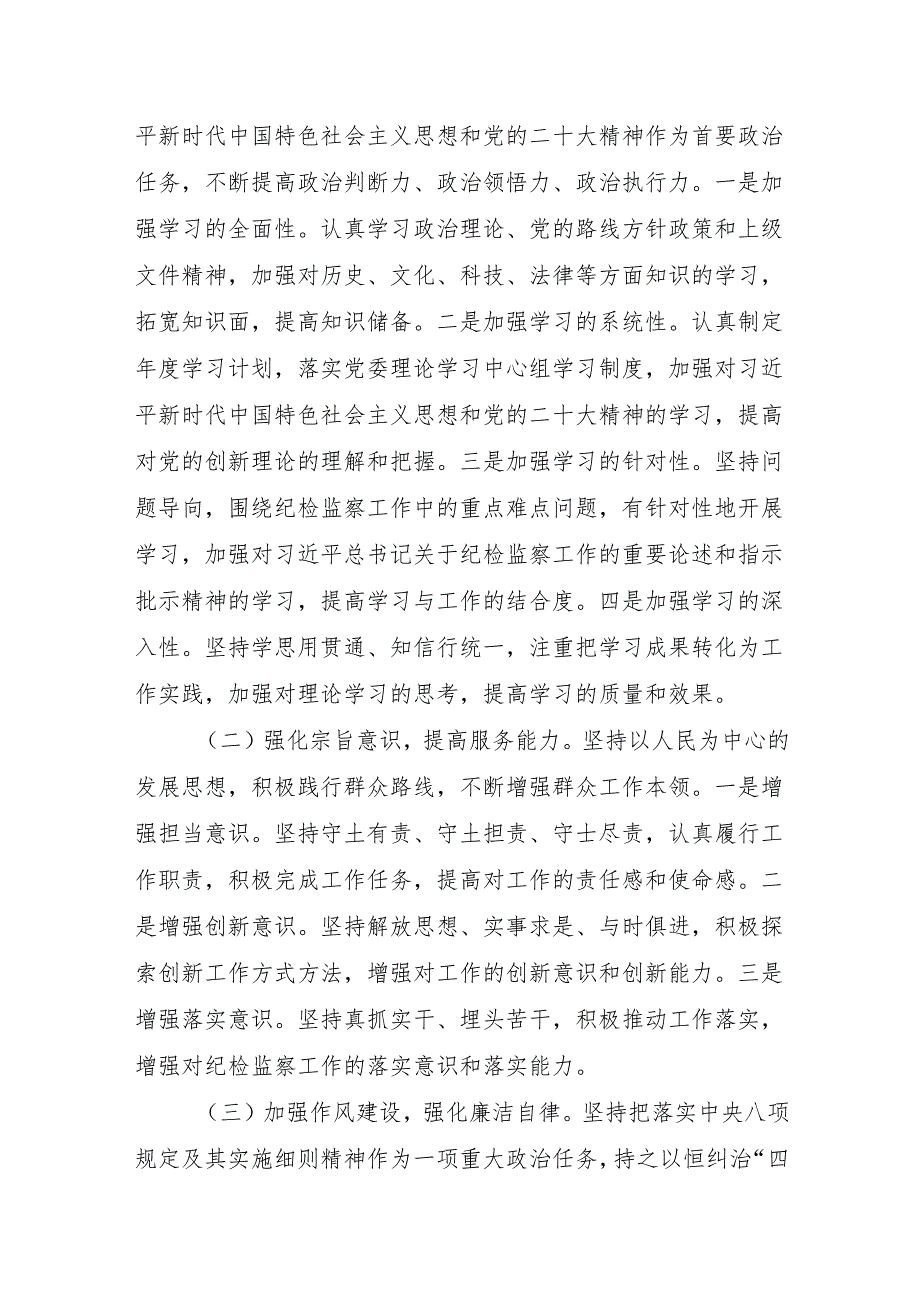 领导班子2025年民主生活会“四个带头”查摆存在问题整改措施16个篇（条）.docx_第3页