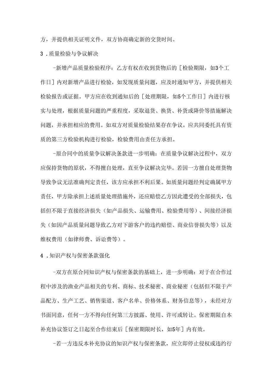 渔业公司渔业合同补充协议.docx_第3页