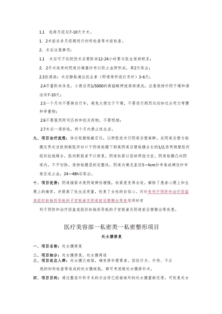医疗美容私密整形项目营销包装规划.docx_第2页