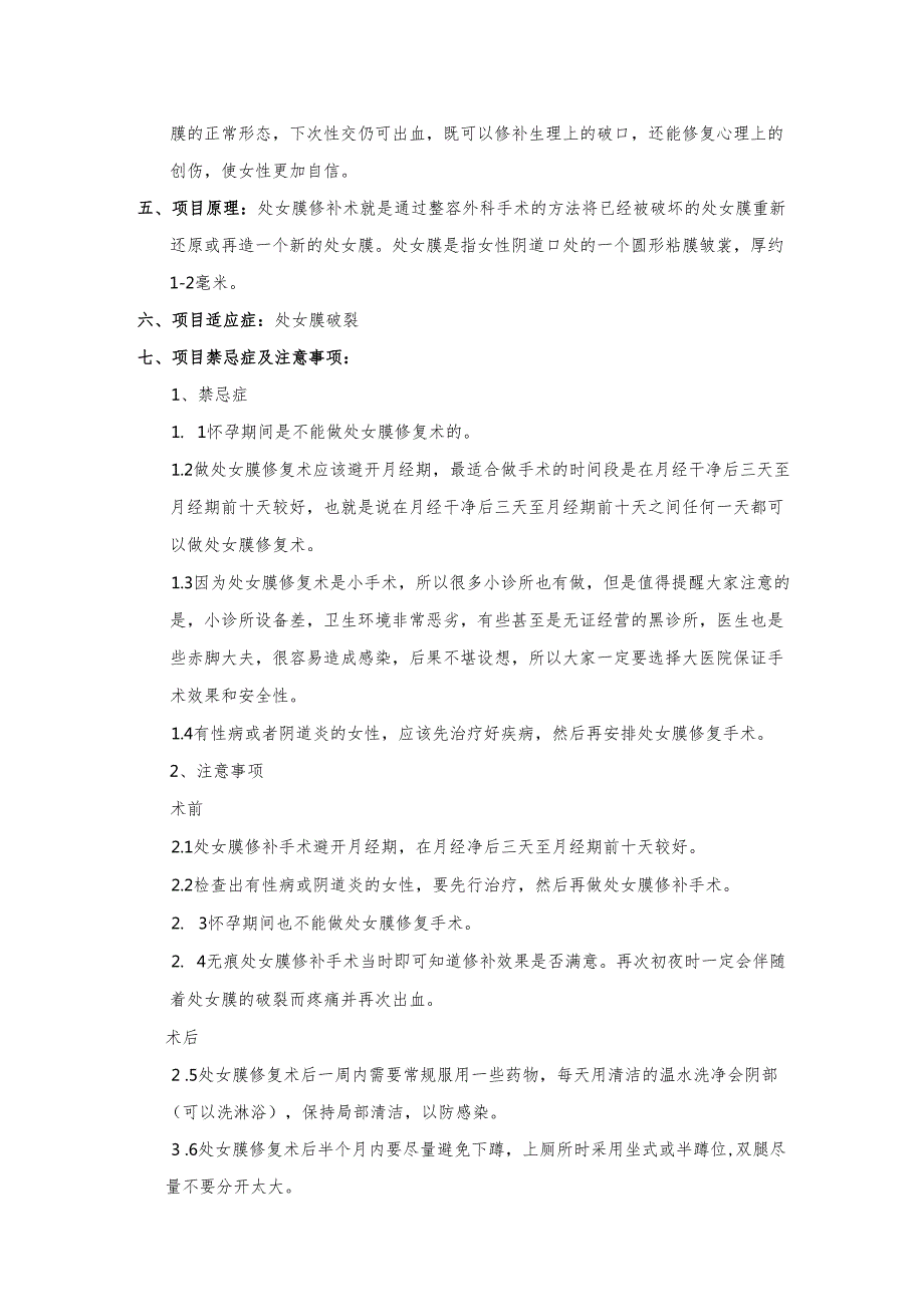 医疗美容私密整形项目营销包装规划.docx_第3页