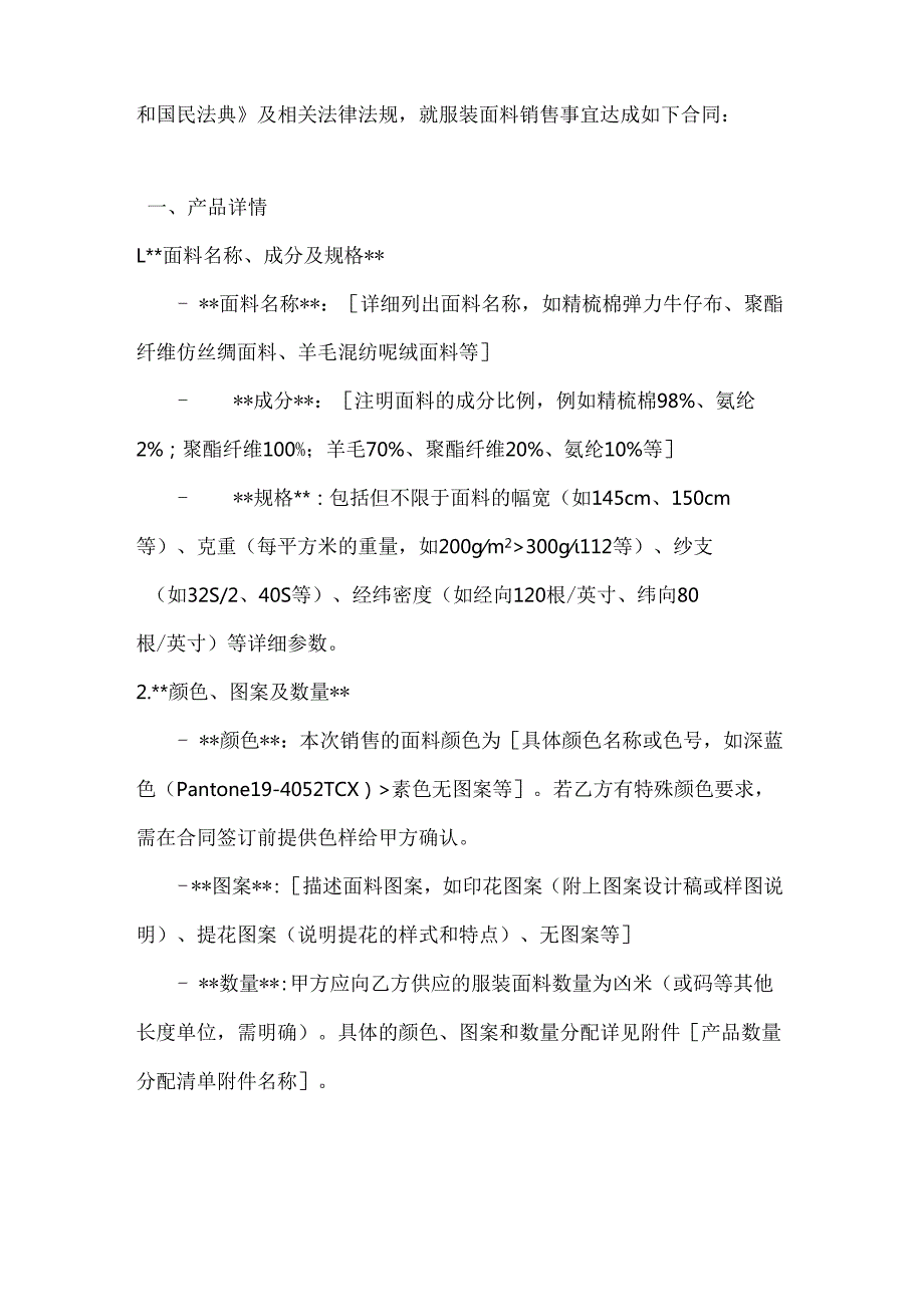 纺织公司服装面料销售合同.docx_第2页